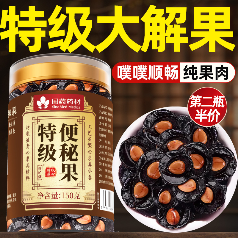 云南大解果便天然中药材腊肠秘果菊花黄芪通润肠便官方旗舰店正品