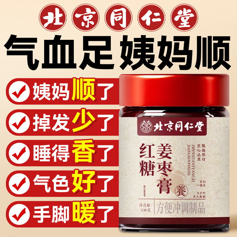 同仁堂&药监局认证|宫寒调理痛经