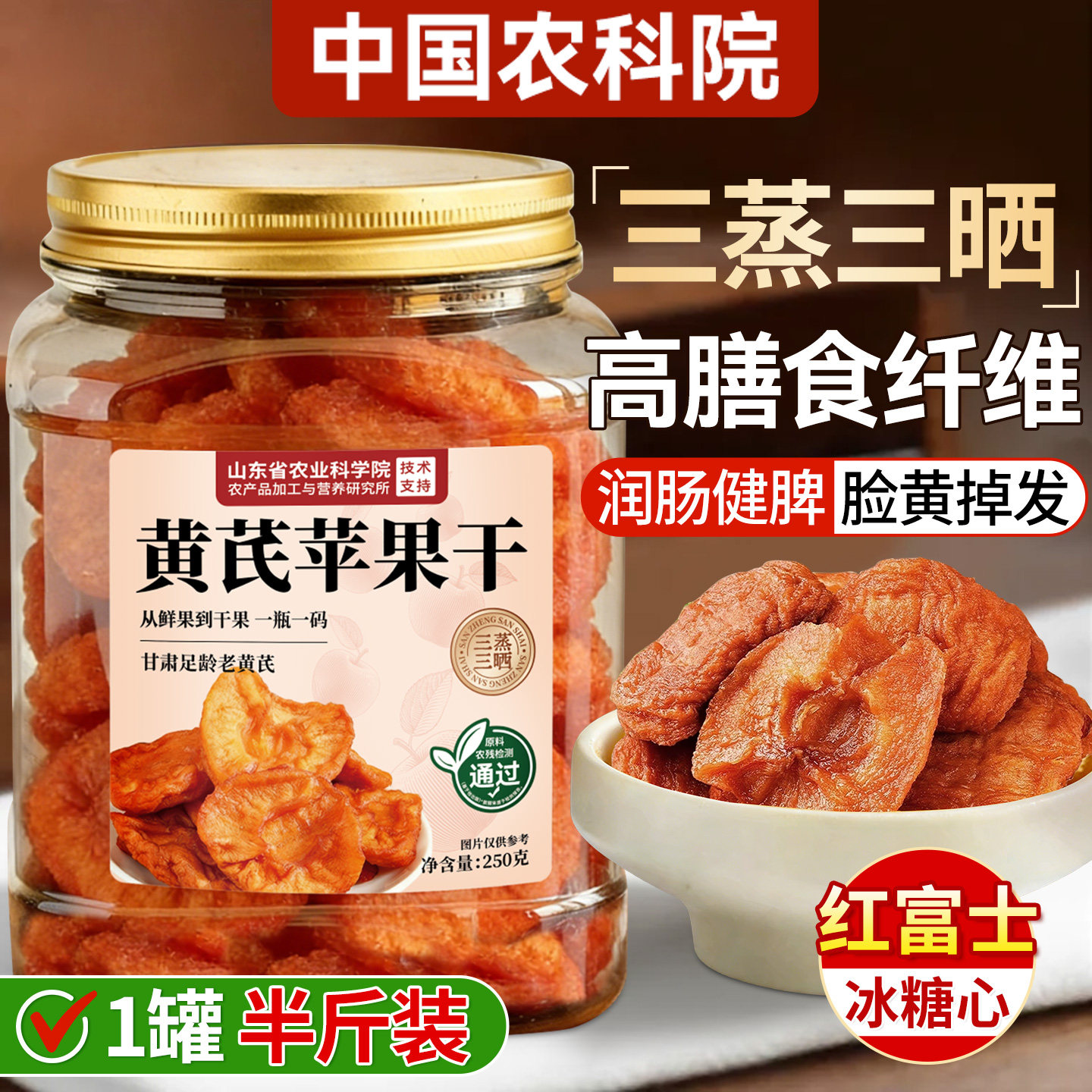 黄芪苹果干三蒸三晒苹果黄芪水蒸苹果片健康养生小零食官方旗舰店