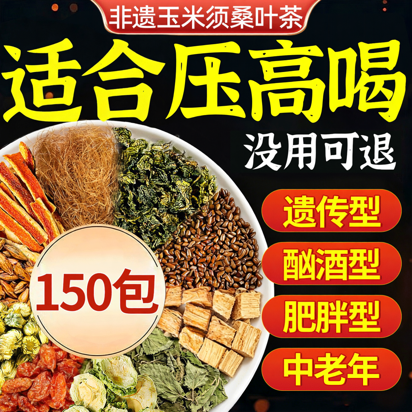 玉米须茶桑叶山楂茶青钱柳苦瓜片葛根决明子橘皮养生茶官方正品