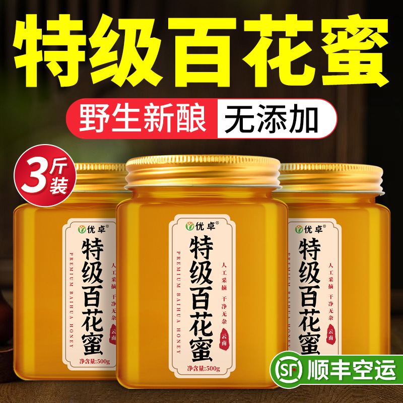 特级云南蜂蜜纯正天然野生百花蜜孕妇可用无添加官方旗舰店