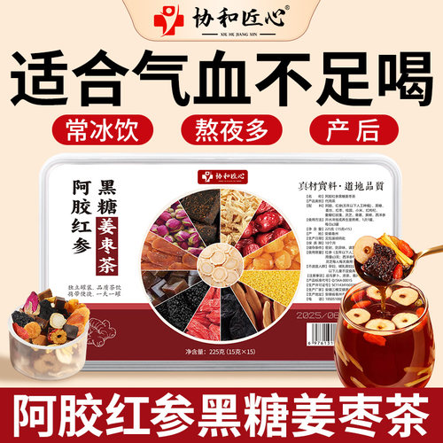 中医科出方】湿重体寒脸黄姜枣茶