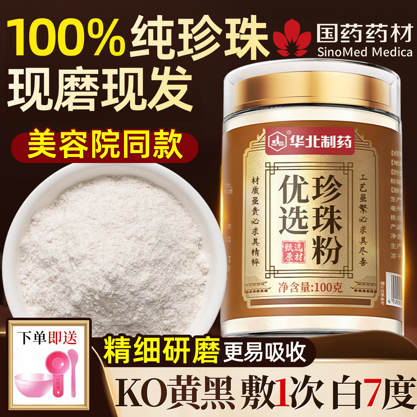 天然纯珍珠粉外用涂美抹白斑粉淡面膜粉美容院专用正品官方旗舰店