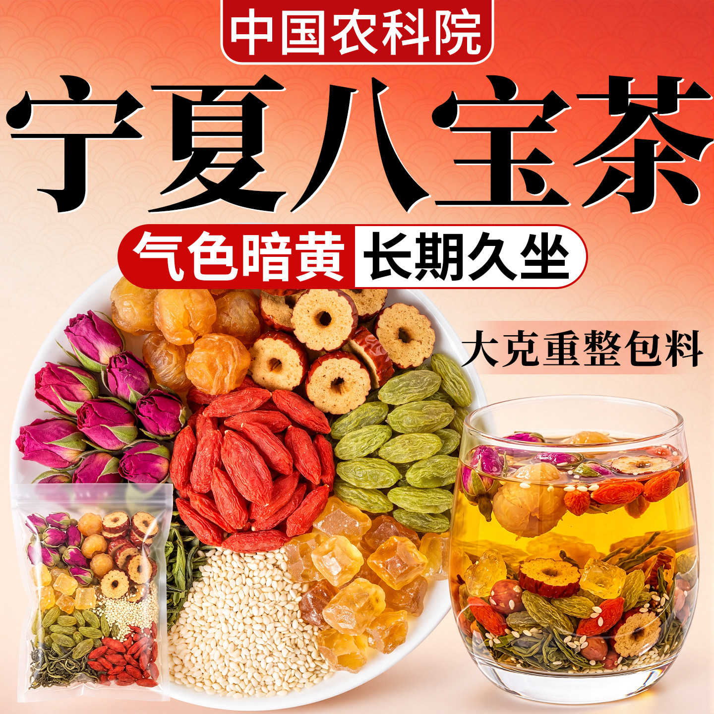 八宝茶宁夏八宝茶银川特产三炮台盖碗养生茶官方旗舰店正宗送礼