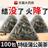 蒲公英茶包蒲公英中药材蒲公英官方正品 特级野生官方旗舰店