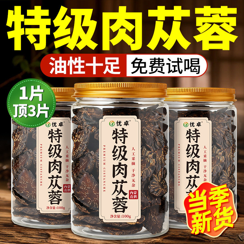 肉苁蓉内蒙古特级中药材男士养生泡水补茶精官方肾旗舰店