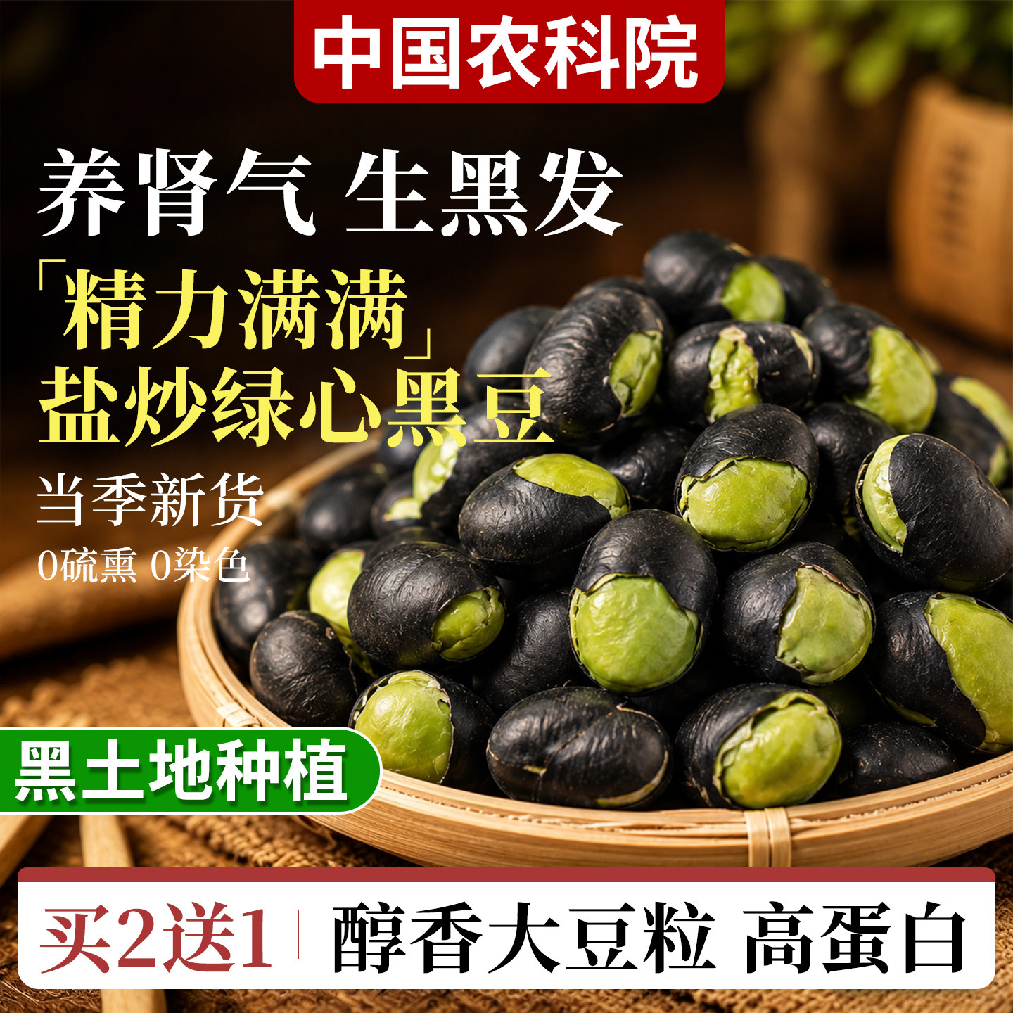 黑豆即食盐炒绿心黑豆香酥绿芯26年新货熟500g官方旗舰店正品