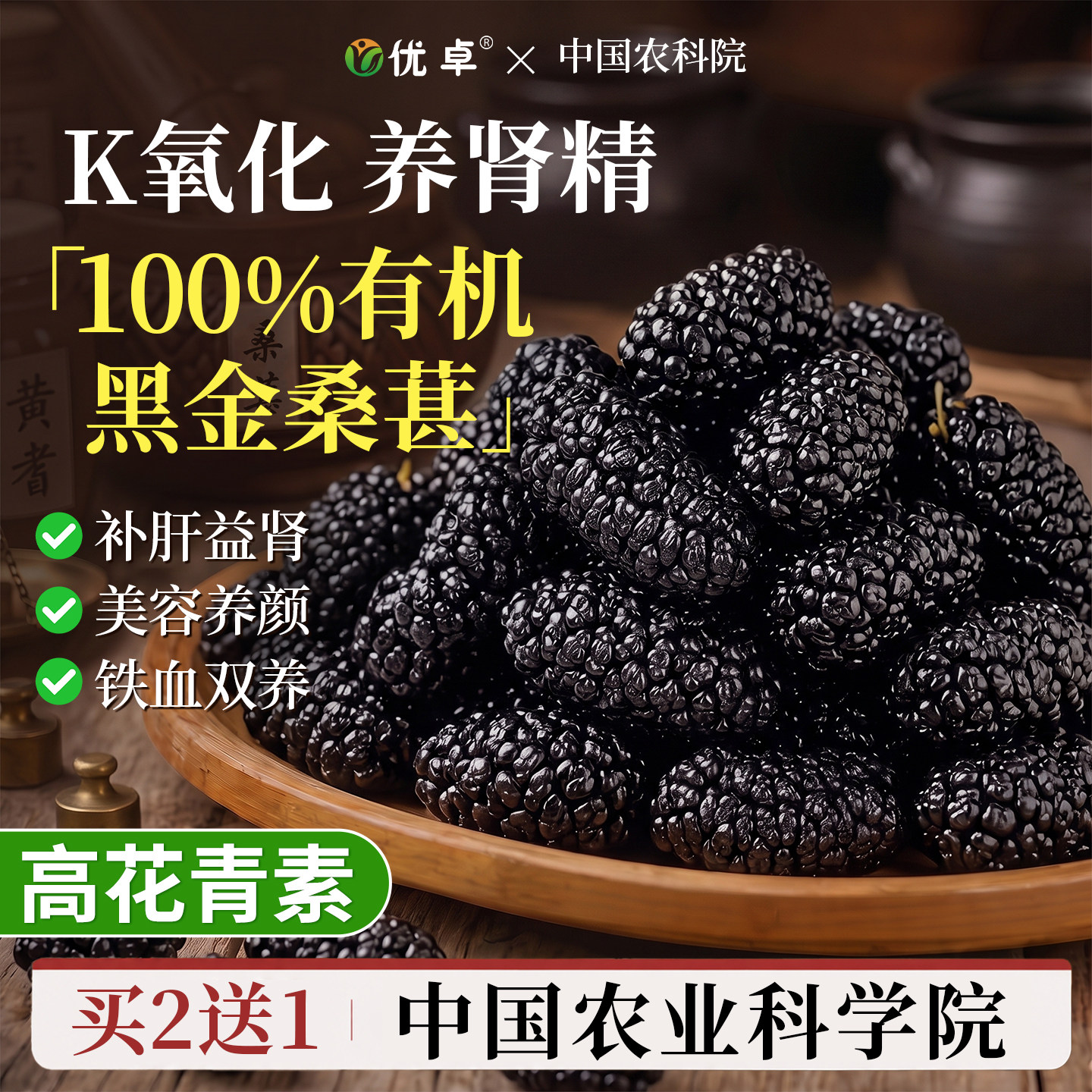 桑葚干黑桑葚特级有机黑桑葚干中药材泡水泡茶专用正品官方旗舰店