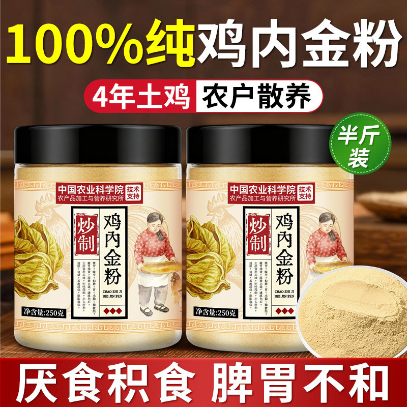 炒熟鸡内金粉中药材鸡内金调理脾胃儿童婴幼儿消积食厌官方旗舰店