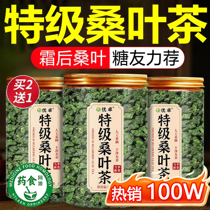 霜后桑叶茶特级霜桑叶中药材新鲜官方旗舰店正品霜打桑叶干养生茶