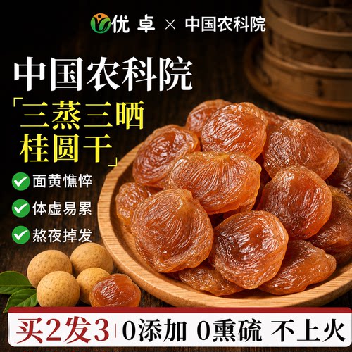 央ma&山姆爆款|9A大果滋补不上火