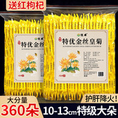 菊花茶金丝皇菊特等级大菊花特级正品 去火清热排毒官方旗舰店