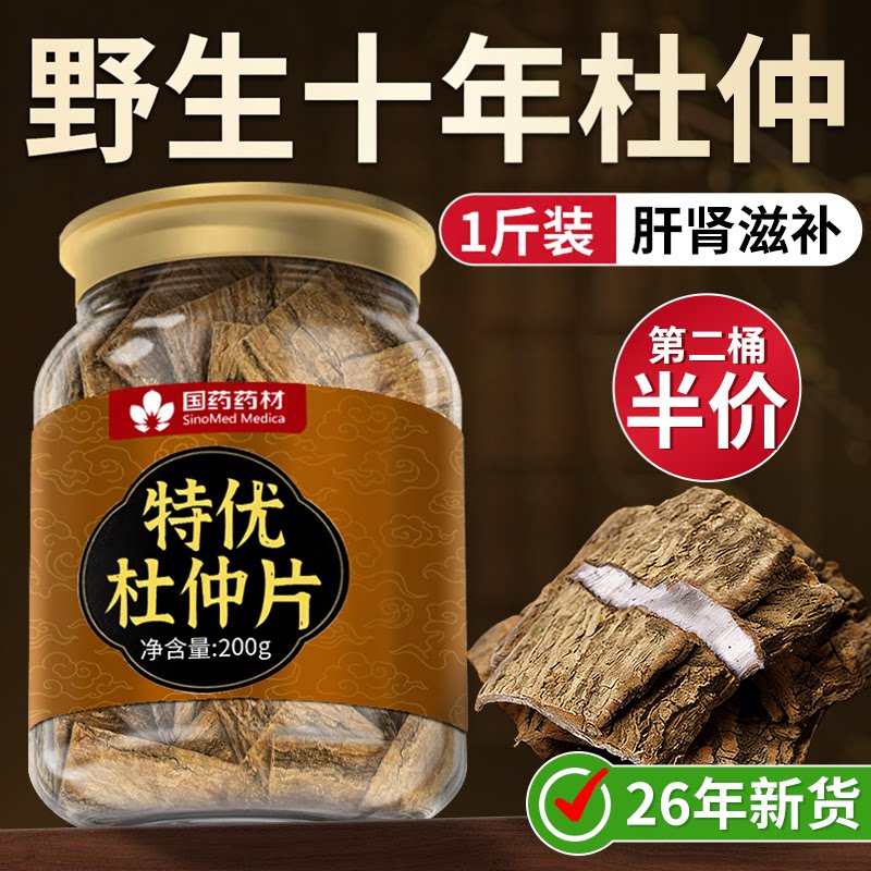 杜仲中药材正品野生官方旗舰店杜仲皮片菊花山楂茶巴戟牛大力汤包