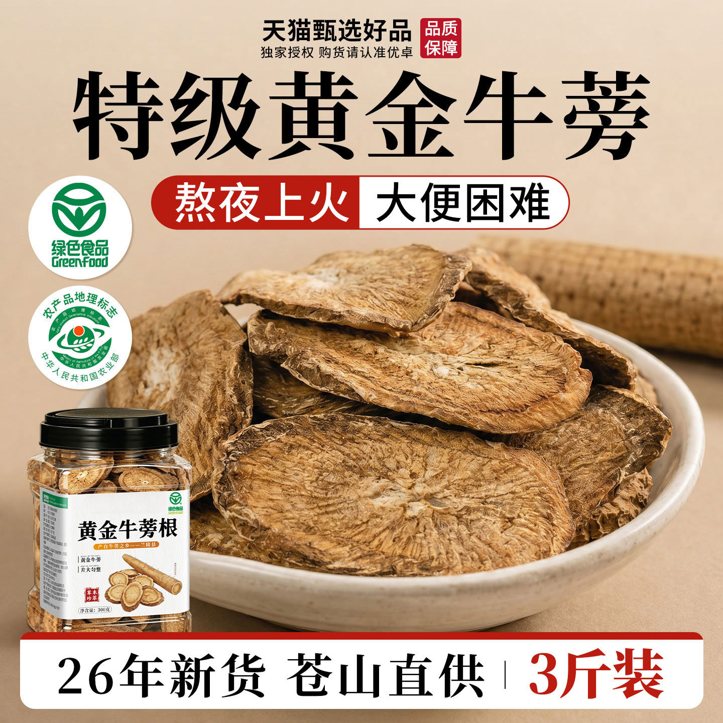 特级黄金牛蒡根片石斛牛蒡中药材去火养肝茶苍山官方旗舰店正品