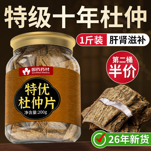 【药监局&中医院|补益肝肾杜仲片