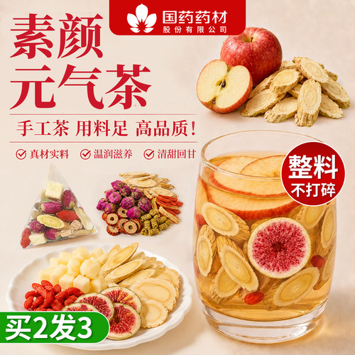 露思同款&三甲中医院|皮肤白又嫩