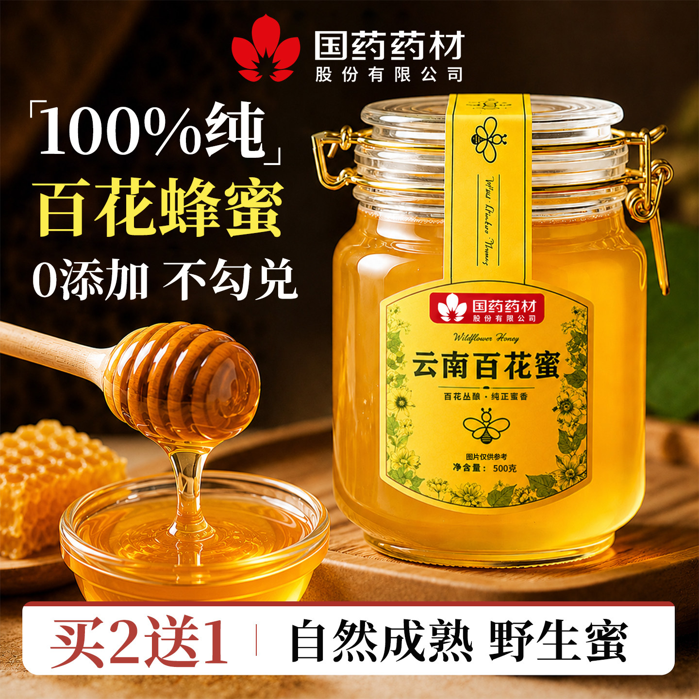 百花蜂蜜纯正天然野生云南正宗农家土蜂蜜正品官方旗舰店搭柠檬水
