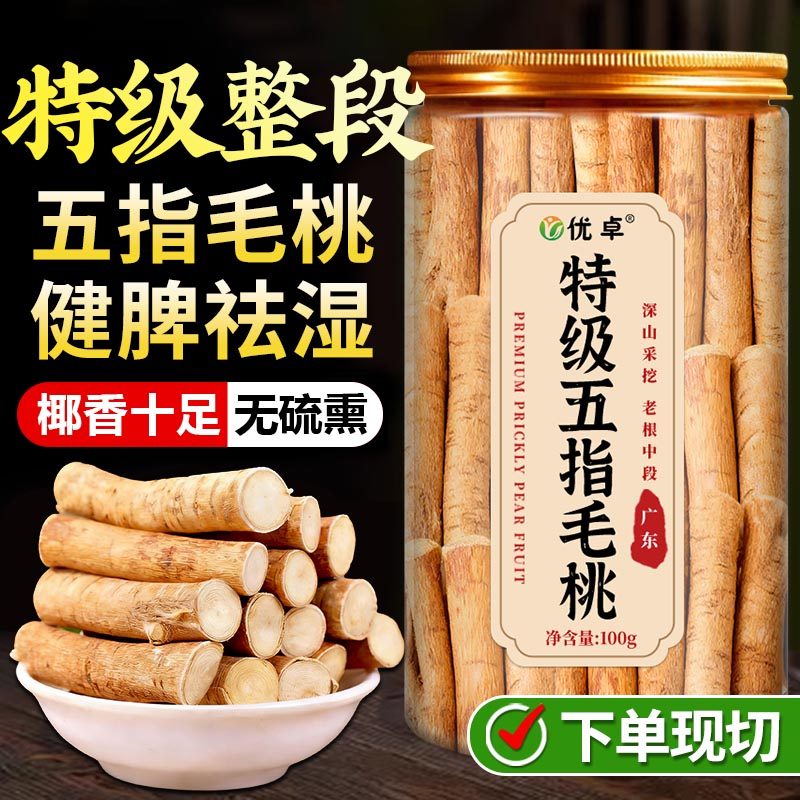 野生五指毛桃根中药材广东煲汤材料土茯苓薏米茶五爪龙官方旗舰店