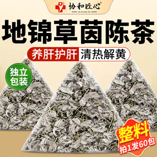 地锦草茵陈养肝茶新鲜中草药材正品官方旗舰店泡水喝的功效与作用