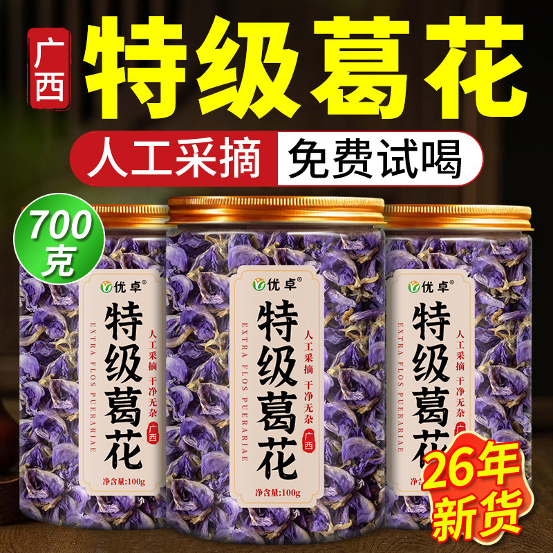 葛花搭枳椇子茶野生中药材酒后解酒护肝养生茶深山官方旗舰店正品