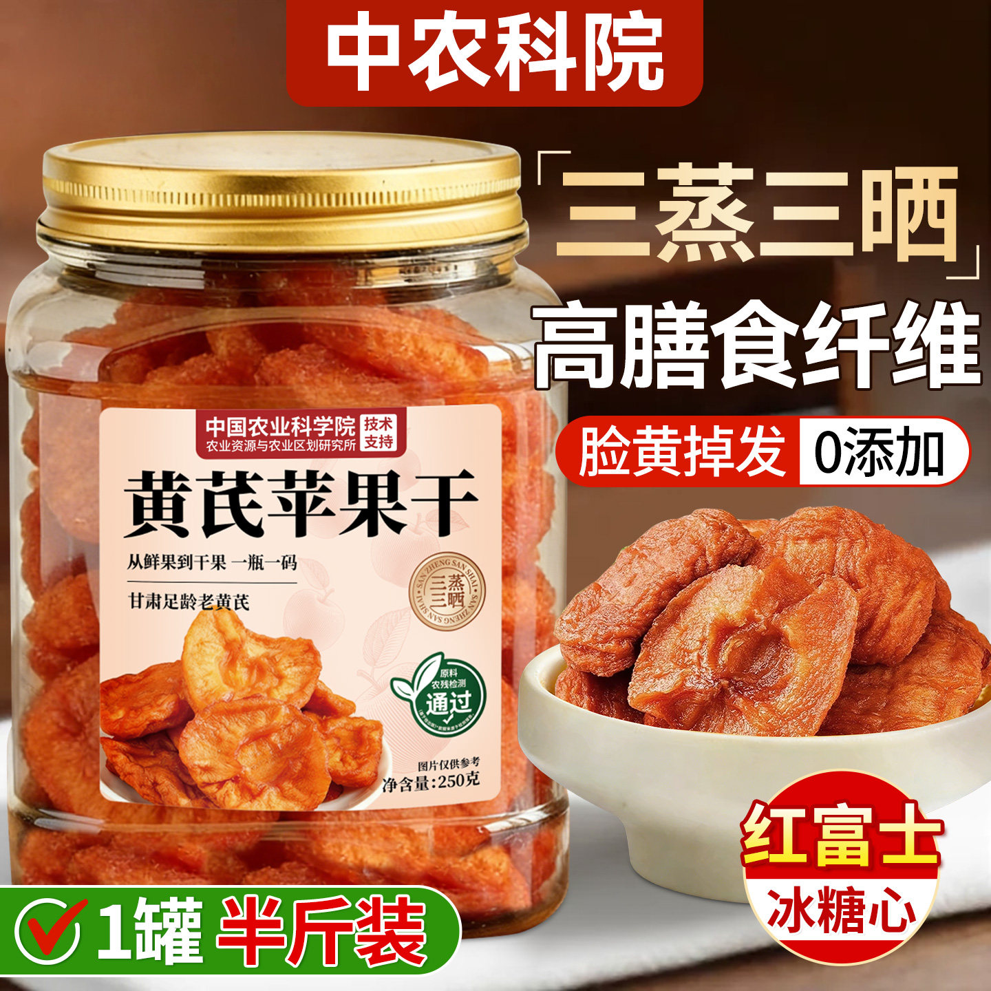 黄芪苹果干三蒸三晒苹果黄芪水蒸苹果片健康养生小零食官方旗舰店