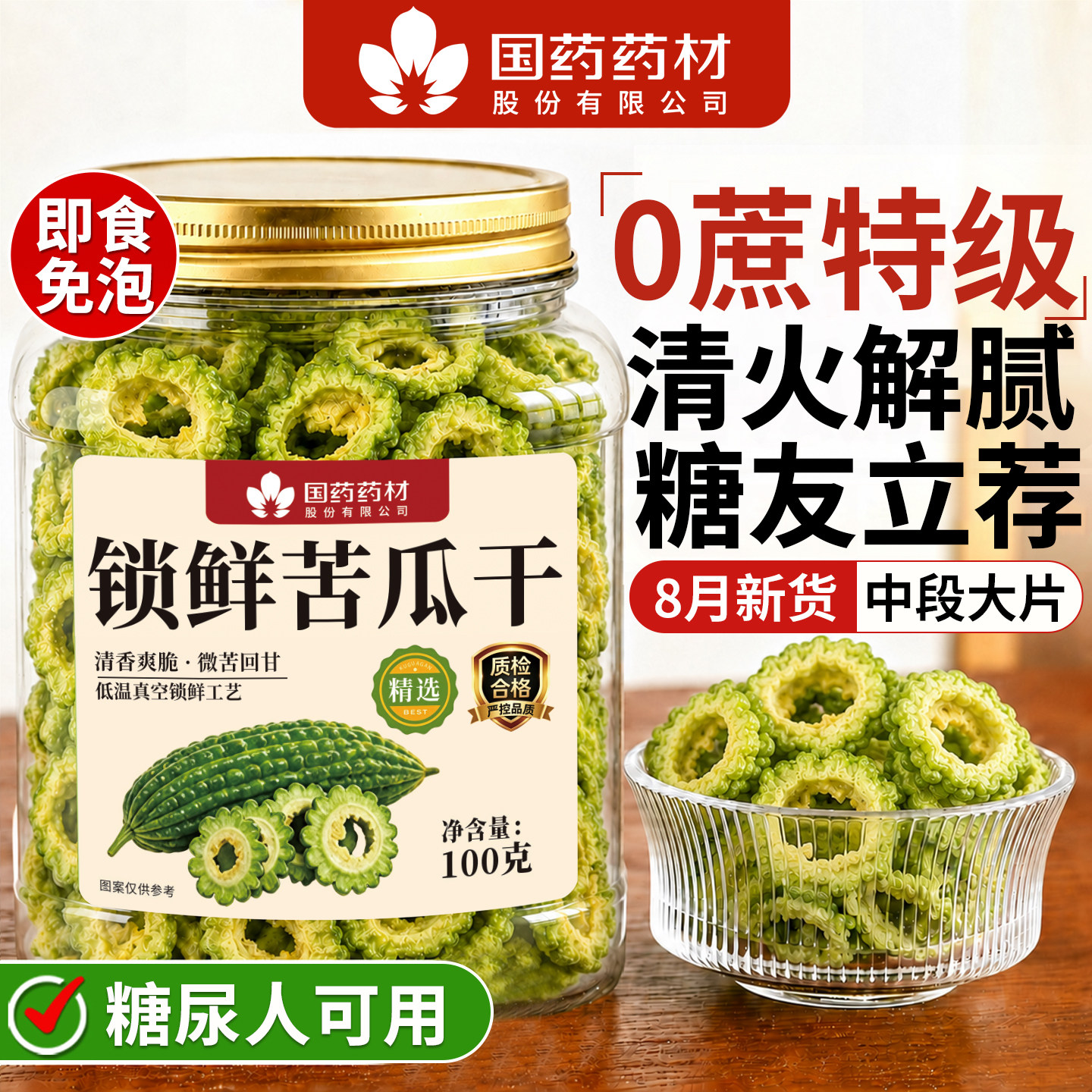 苦瓜脆片即食苦瓜干脱水蔬菜脆低温锁鲜休闲解馋无担官方旗舰店
