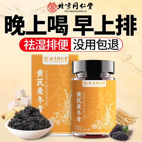 北京同仁堂正品【排巨便去湿气】