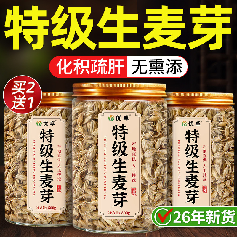 麦芽生麦芽胚芽回奶炒麦芽茶中药材官方旗舰店正品新鲜生麦芽泡水