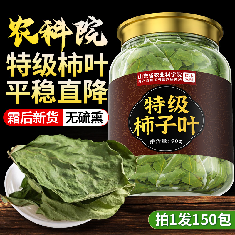 【平稳直降】农科院专研霜后柿叶