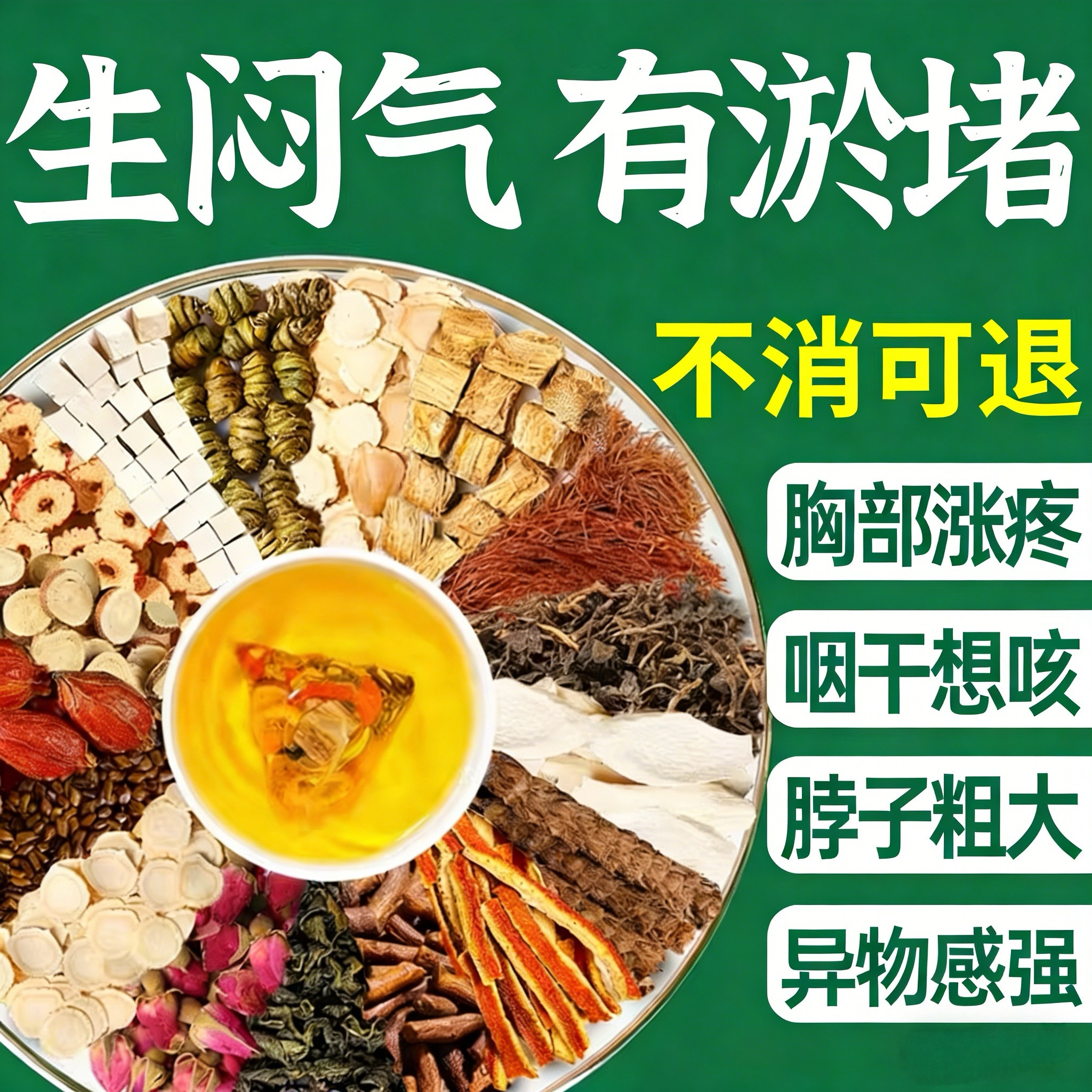 蒲公英夏枯草根玫瑰疏花玉米须肝葛根解茯苓陈皮郁甘草桑叶养生茶