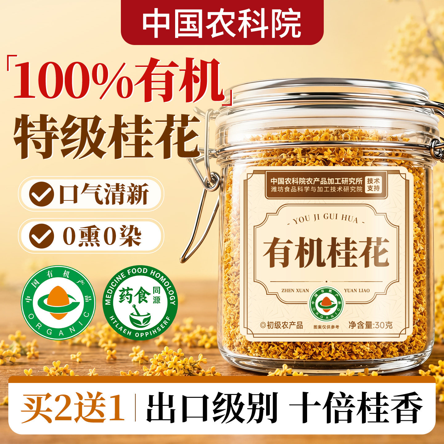 桂花干花食用正宗金桂花碎茶中药材特级冻干茶包官方旗舰店酒酿糕