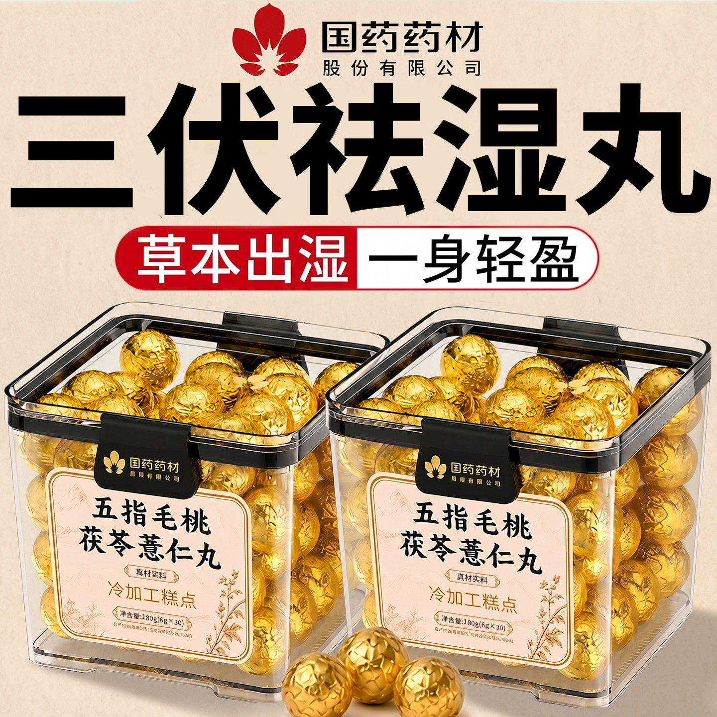 祛湿丸薏米赤小豆五指毛桃祛湿健脾养胃调理体内茯苓湿气重祛湿茶