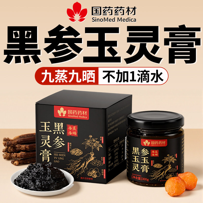 玉灵膏黑参桂圆肉酸枣仁补气血女调理不足双补蒸制官方旗舰店正品