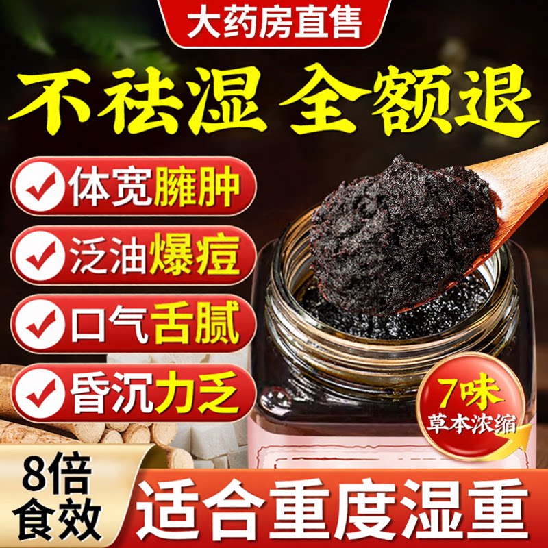 茯苓膏祛湿伏湿膏五指毛桃去湿气排体内湿寒湿气重官方旗舰店正品