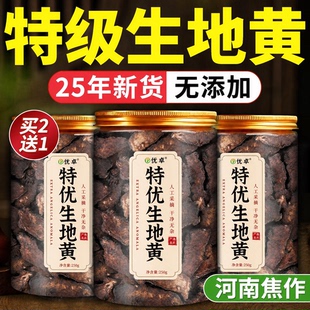 生地黄片新鲜中药材正品官方旗舰店500克河南焦作怀地黄粉泡水喝