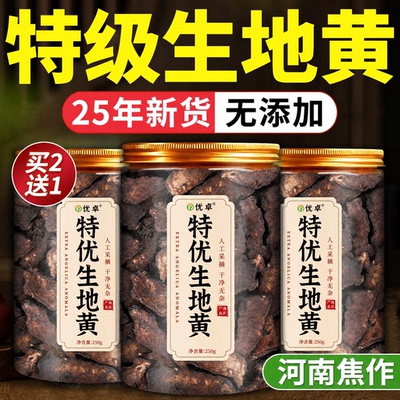 【免费试吃】河南焦作怀地黄