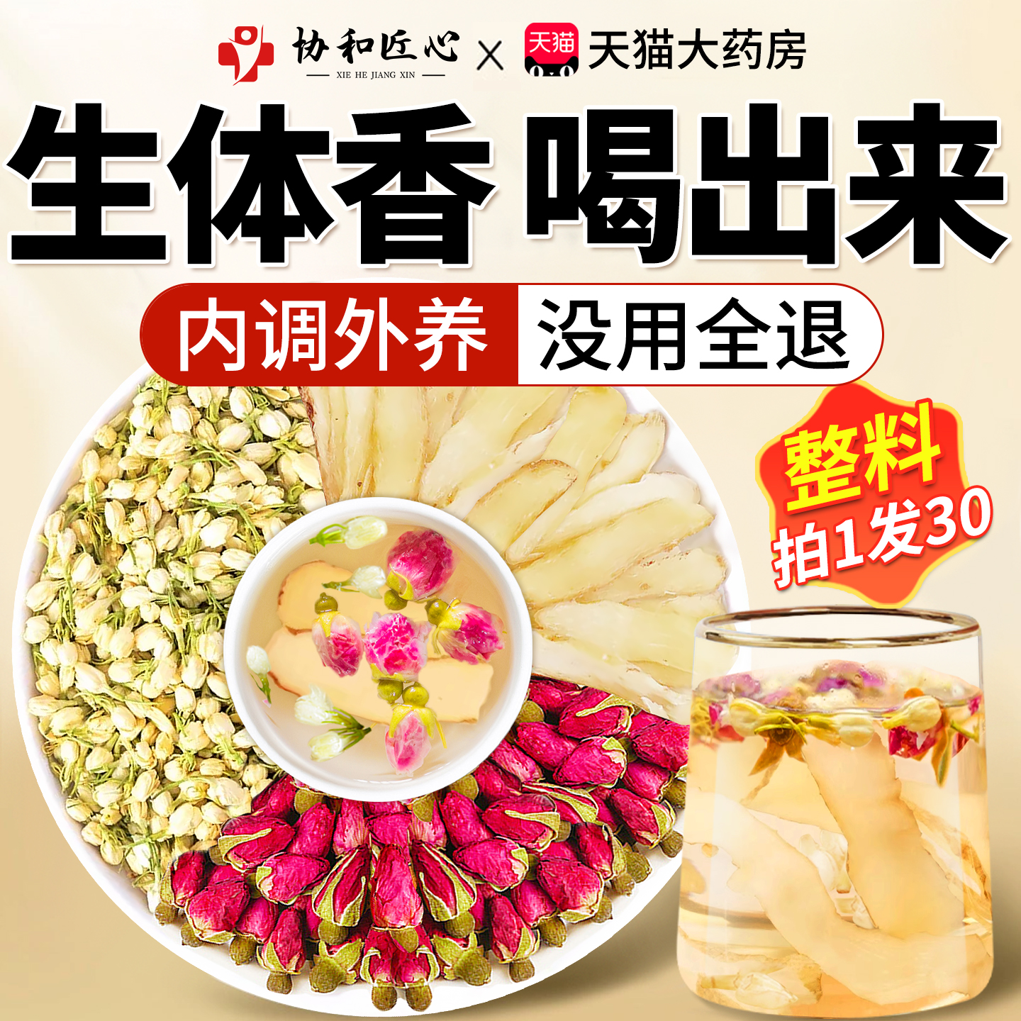 热销款NOI.从茶香到体香~