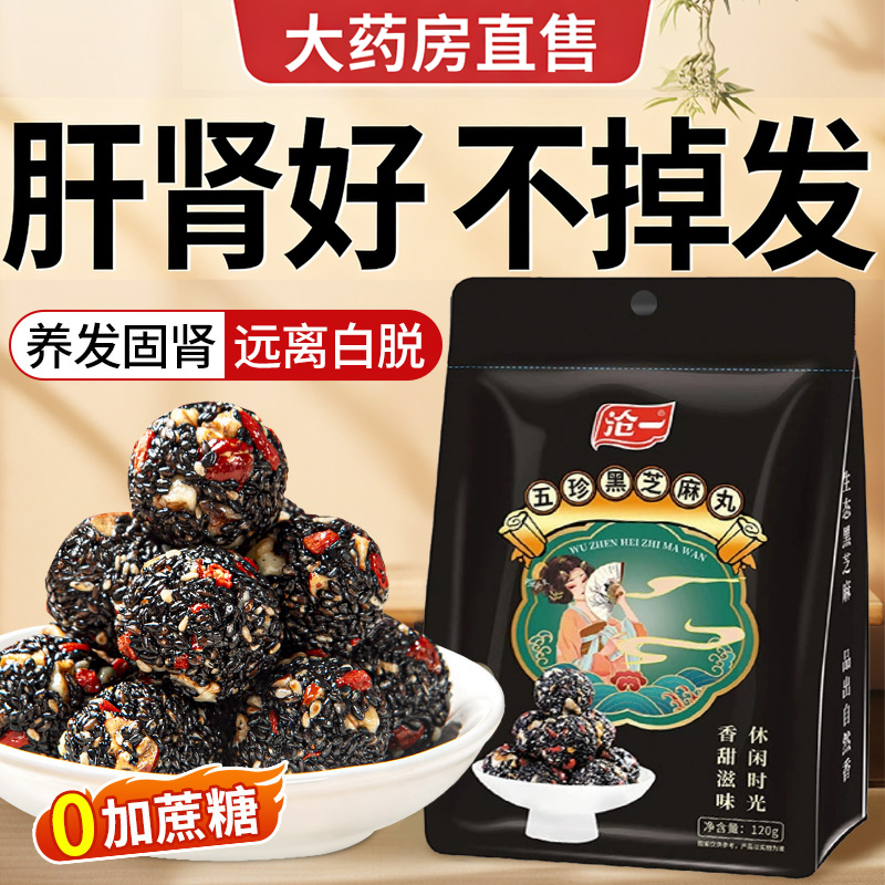 桑葚无蔗糖芝麻丸黑九蒸九五黑丸黄晒精养生丸枸官方旗舰店正品发