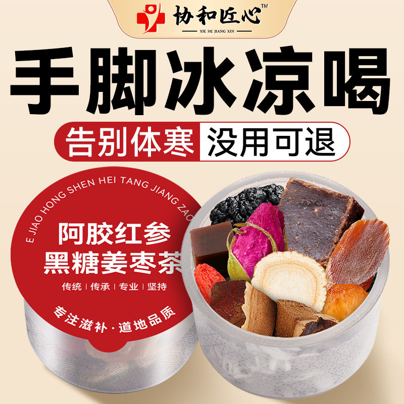 姜枣茶红糖姜茶大姨妈宫寒调理痛经女生补气养血女人养生茶旗舰店,传统滋补营养品,养生茶,淘宝优惠券,粉丝福利购,淘宝优惠卷