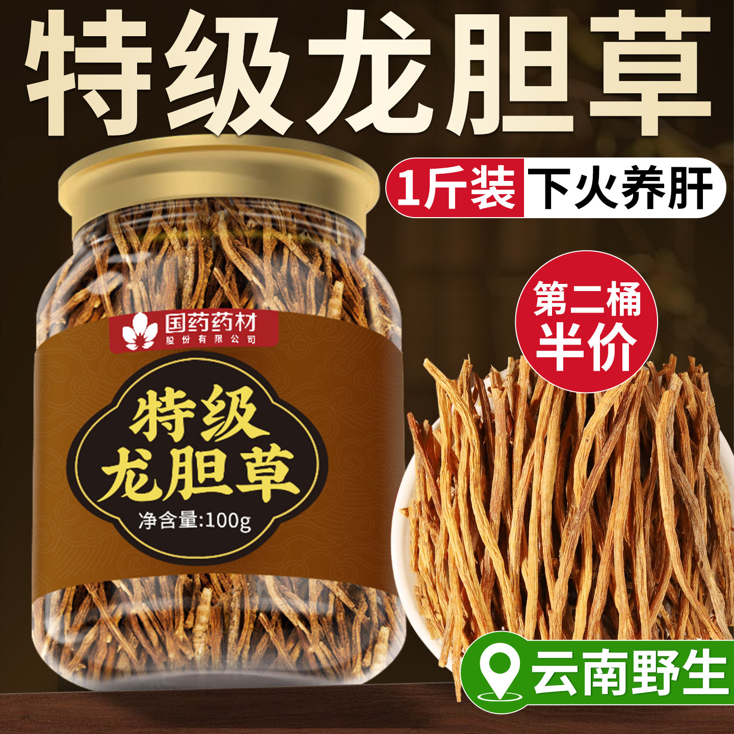 龙胆草野生特级龙胆草中药材正品官方旗舰店地胆头野生新鲜干货