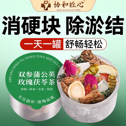 蒲公英夏枯草玫瑰花疏肝解郁茶乳腺甲状可搭猫爪草官方旗舰店正品