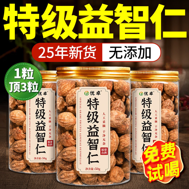 益智仁新鲜中药材特级泡水喝的功效与作用天然野生正品官方旗舰店