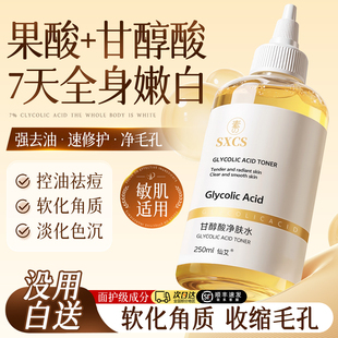 医用甘醇酸美白喷雾原液果酸补水刷换肤酸提亮去黄全身脸部焕肤