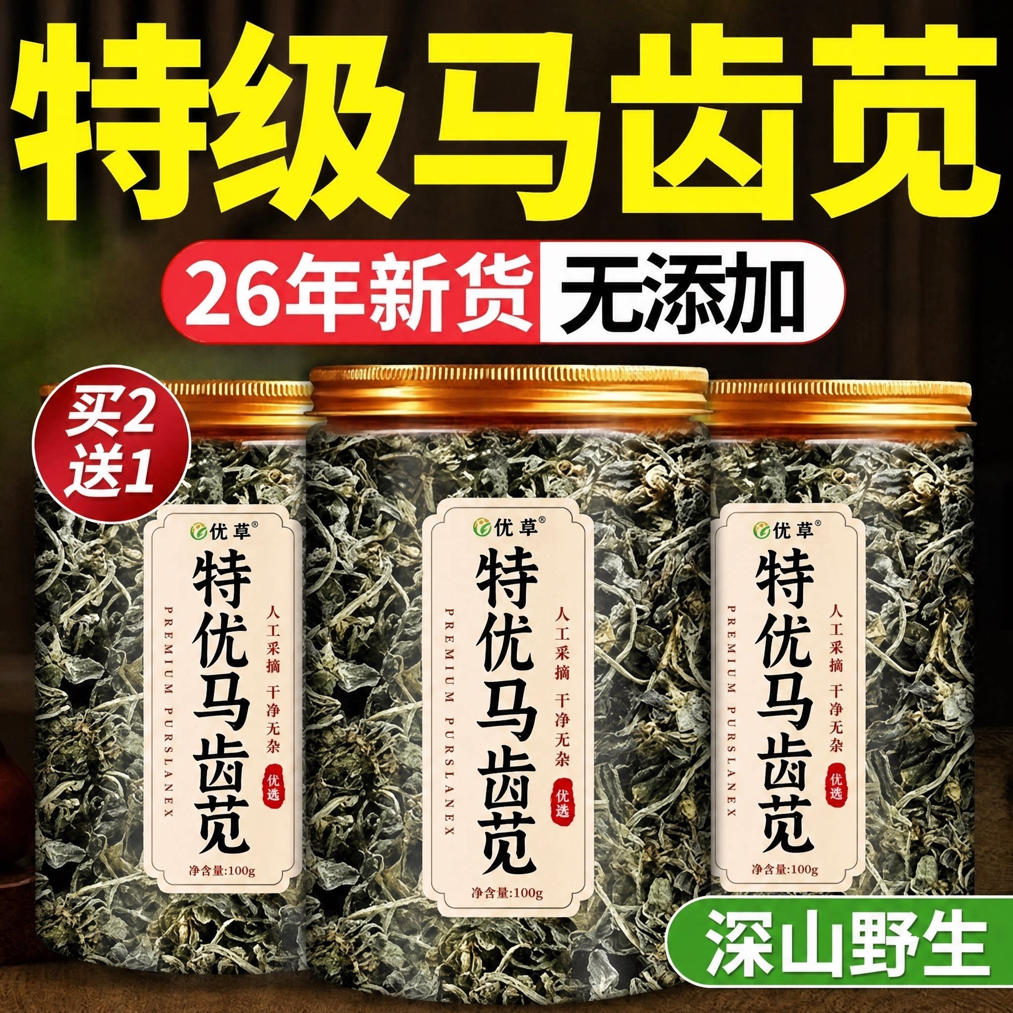 天然野生新鲜晒干的马齿苋泡水菜干中药材的功效与作用官方旗舰店