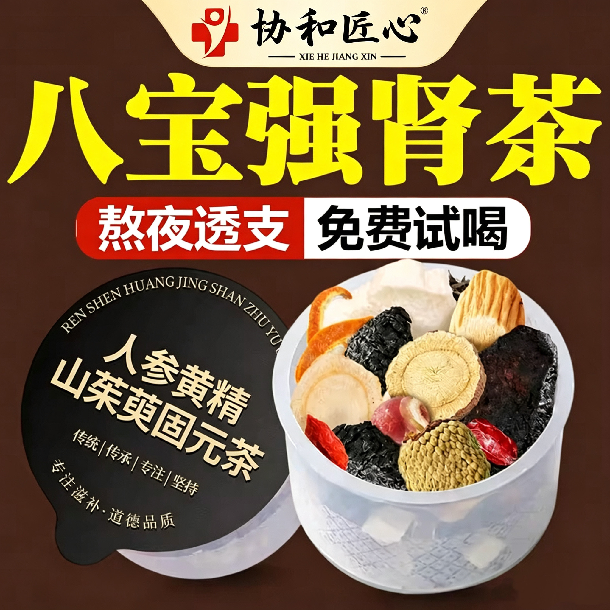 黄精八宝茶山茱萸枸杞叶男士肾补精养生茶养肾滋补中药材补气补血