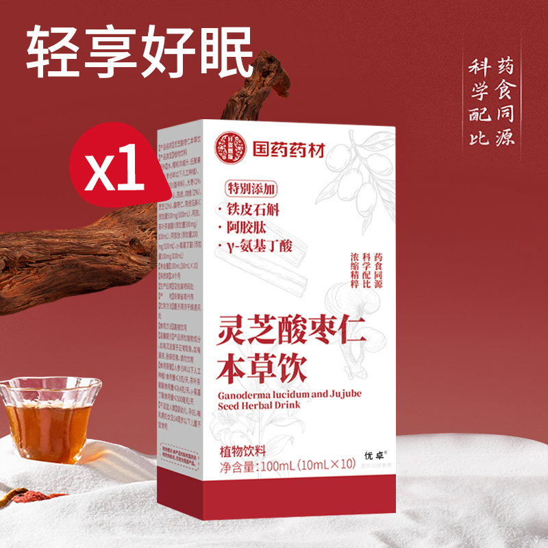 【全网热销100w+】灵芝酸枣仁饮
