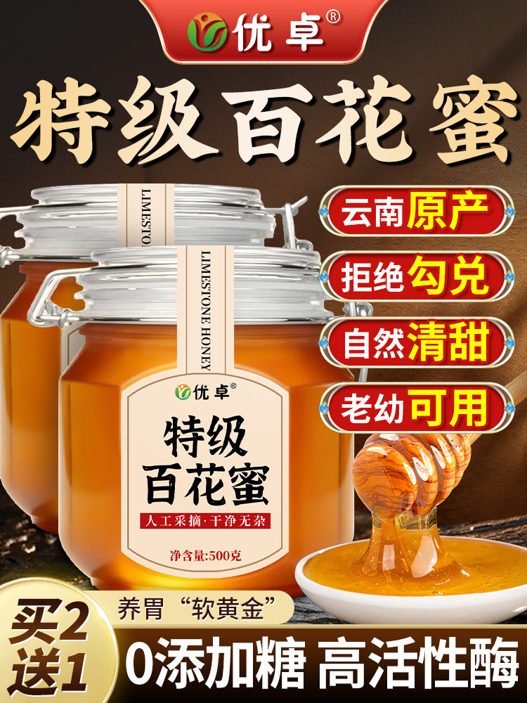 百花蜜特级蜂蜜纯正天然无添加野生土蜂蜜真正的中蜂官方经营店