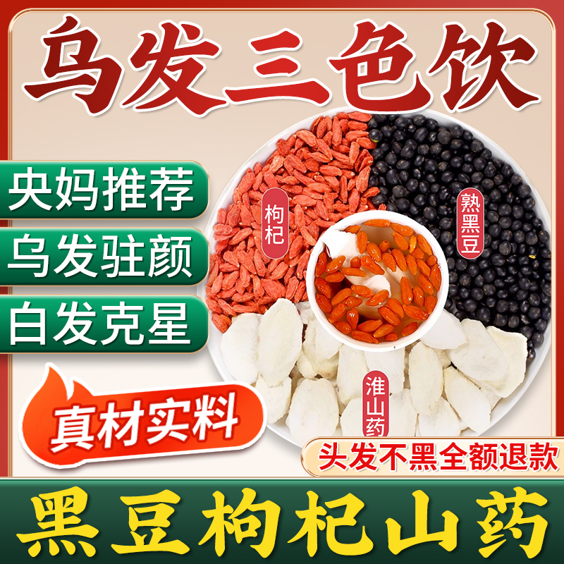 【乌发推荐】乌发三色饮官方正品