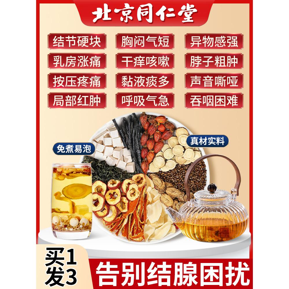 北京同仁堂蒲公英散节茶官方正品