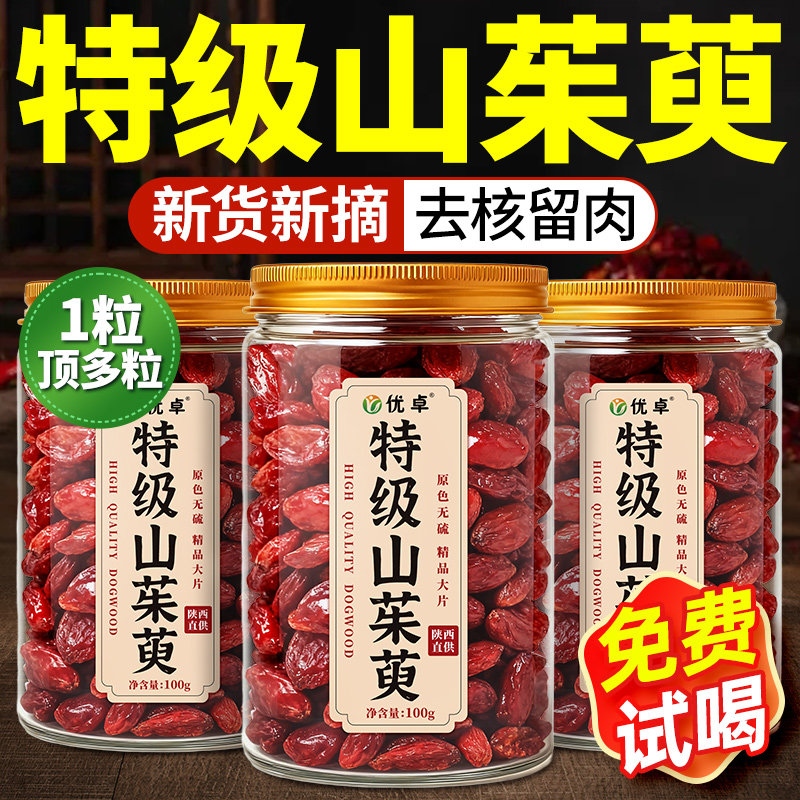 山茱萸中药材正品山茱萸肉山萸肉山茱萸粉搭当归野生山茱萸干泡水